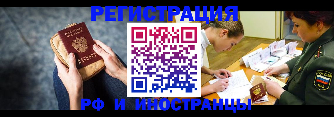 прописка законно в Поворино